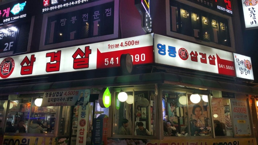 착한삼겹살 이미지
