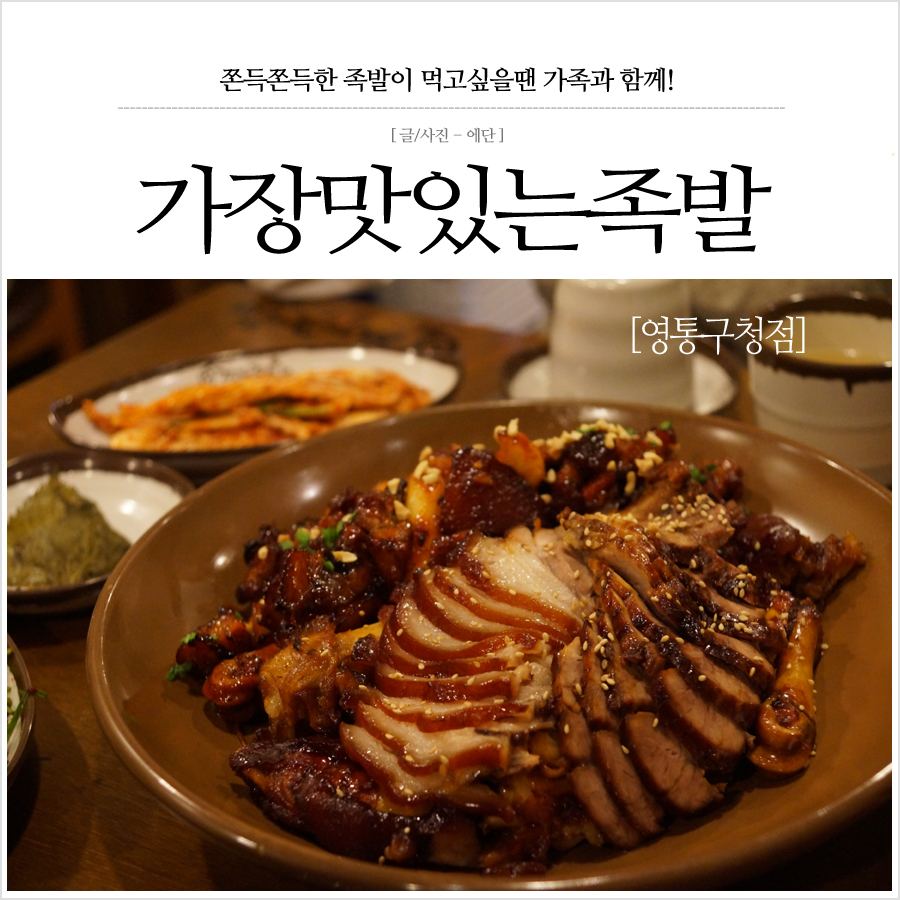 (신)가장맛있는족발 이미지