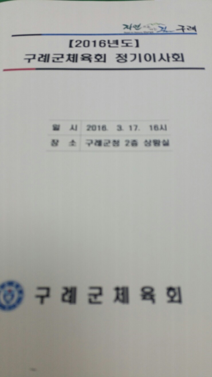구례군체육회 이미지