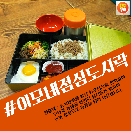 이모네도시락 이미지