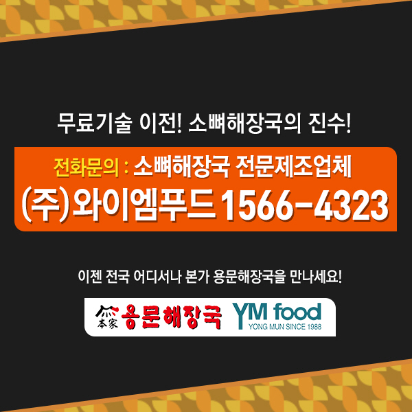 본가 용문해장국 이미지