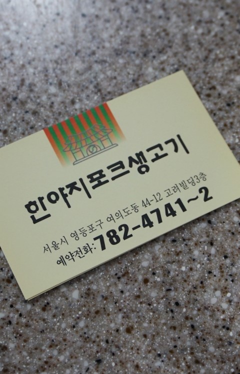 한야지포크 이미지
