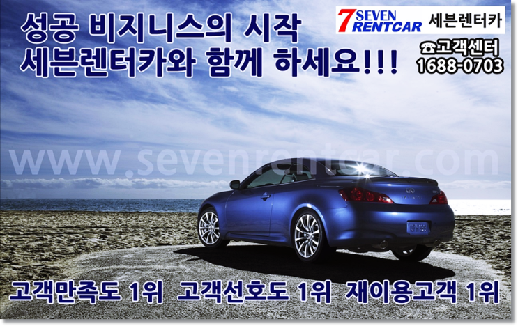 세븐렌트카주 이미지