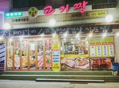 고기짱 이미지
