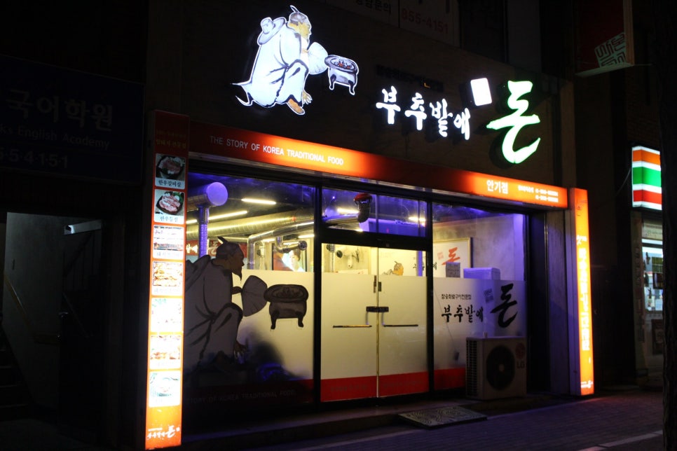 부추밭에돈 이미지
