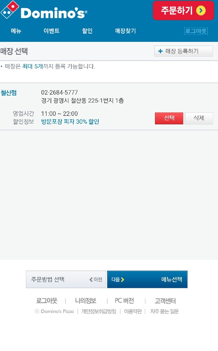 도미노피자철산점 이미지