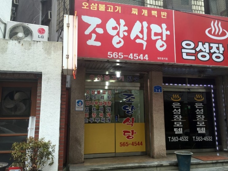 조양식당 이미지