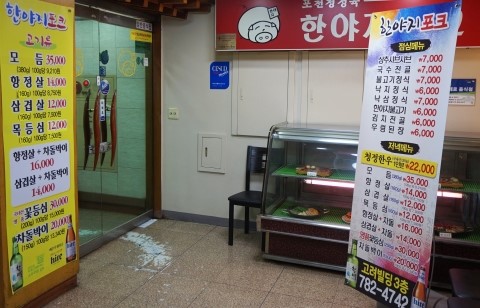 한야지포크 이미지