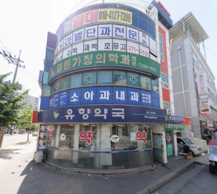 열린가정의학과 이미지