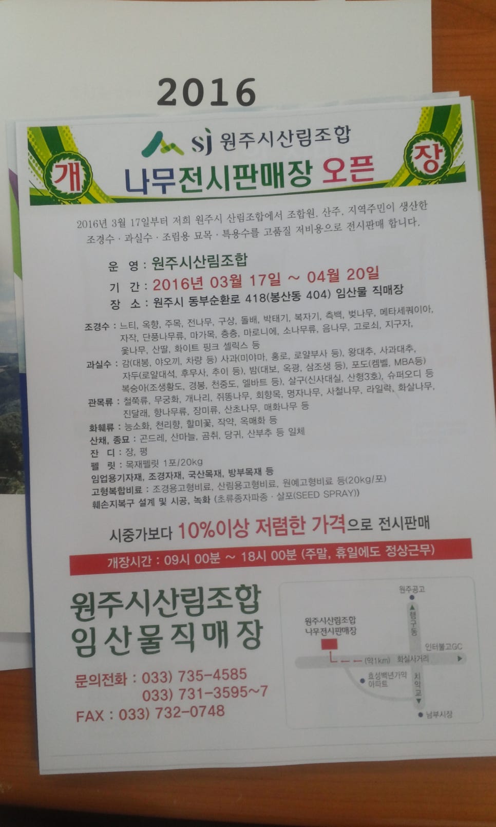 원주시 산림조합 이미지