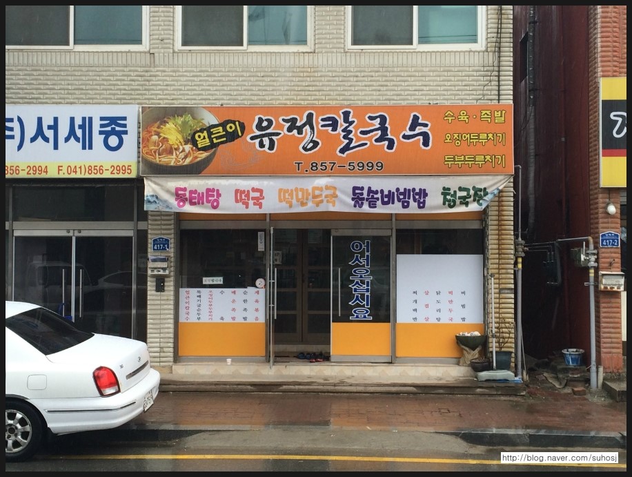 유정칼국수 이미지