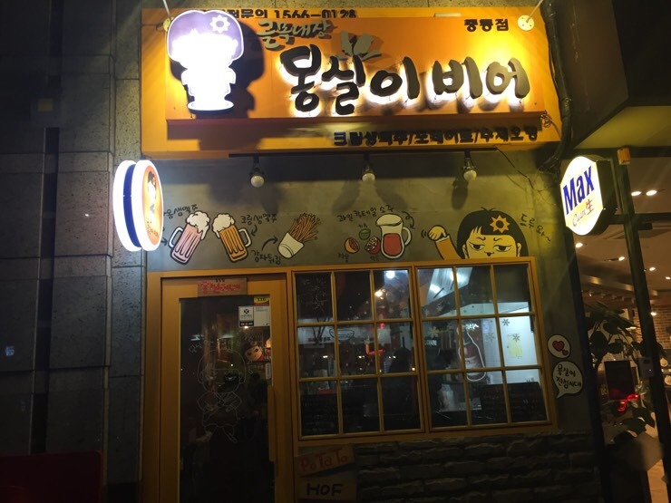 몽실이비어 이미지