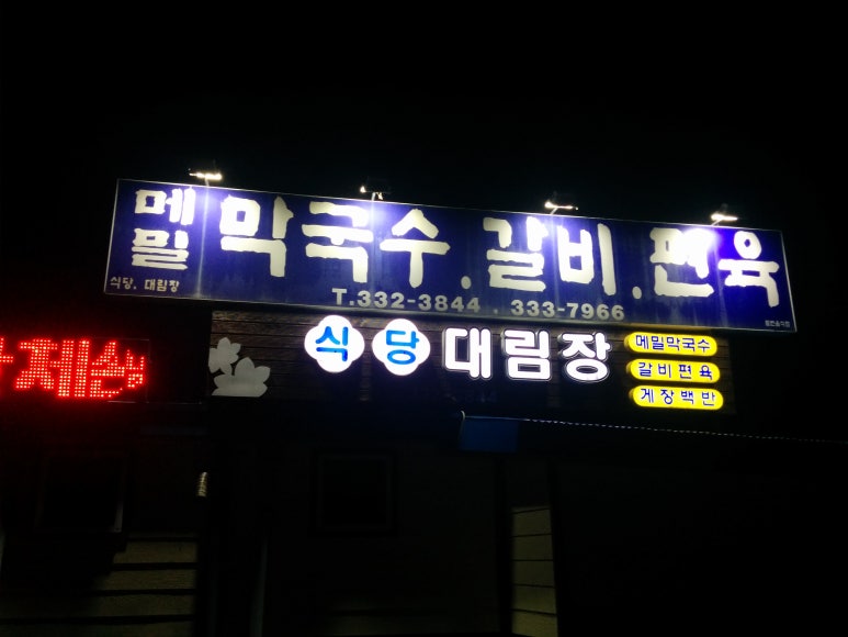 대림장 이미지
