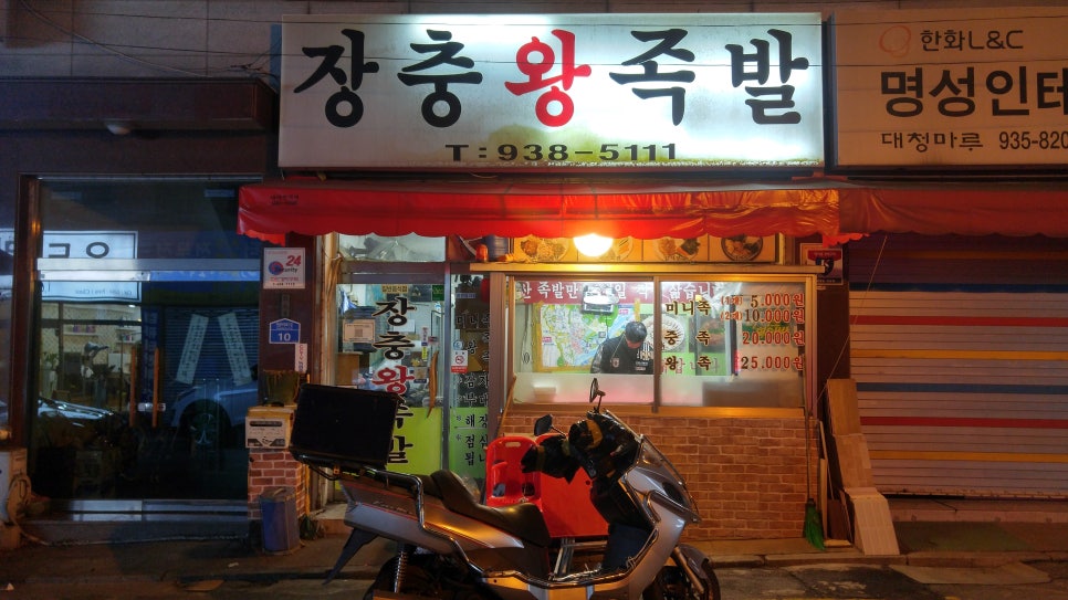 장충왕족보쌈 이미지