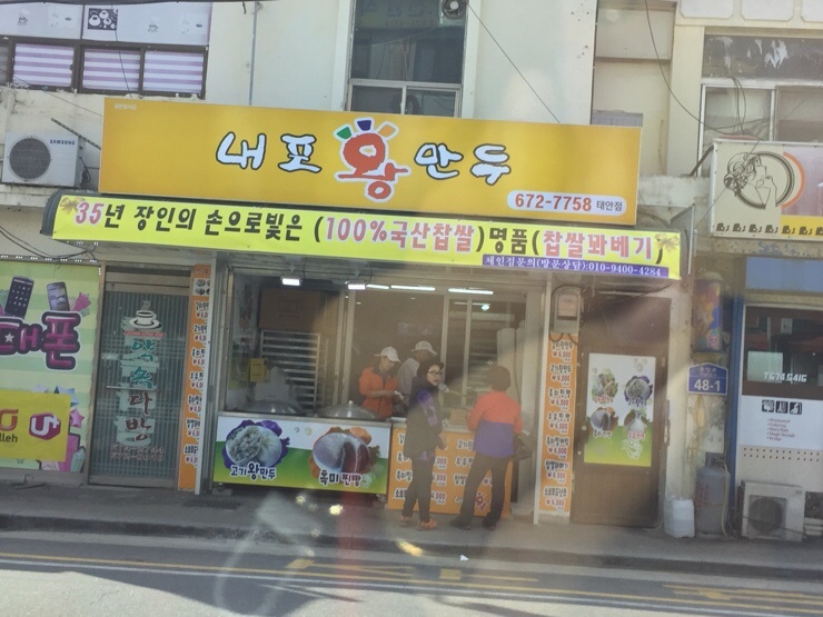 내포왕만두 이미지