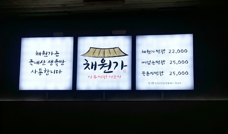 채원가 이미지