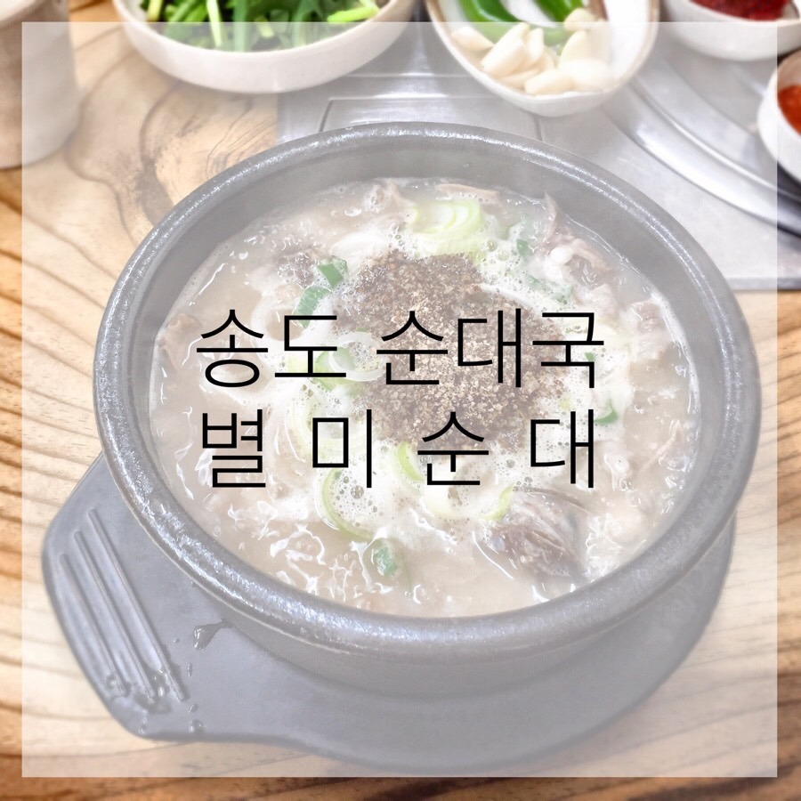 일등순대국 이미지