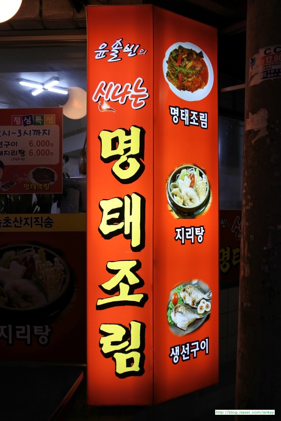 맛집신나는명태조림 이미지
