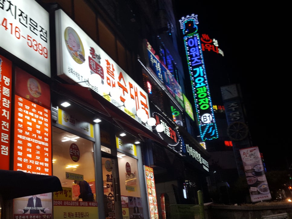할매순대국 이미지