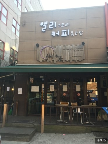 앨리스토리커피볶는집 이미지
