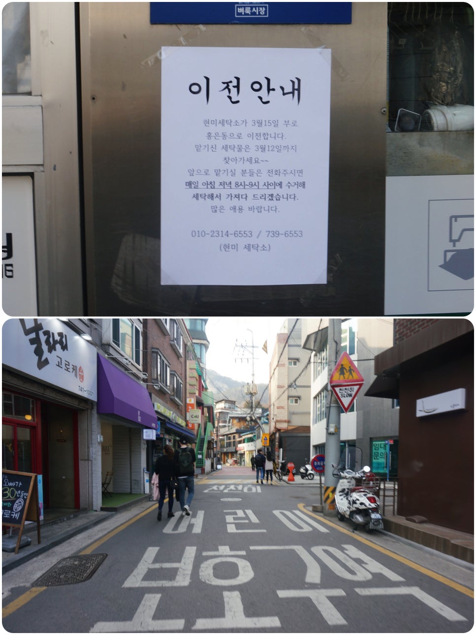현미세탁소 이미지