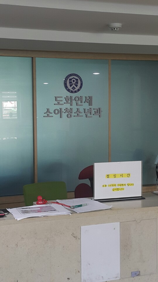 도화연세소아과 이미지