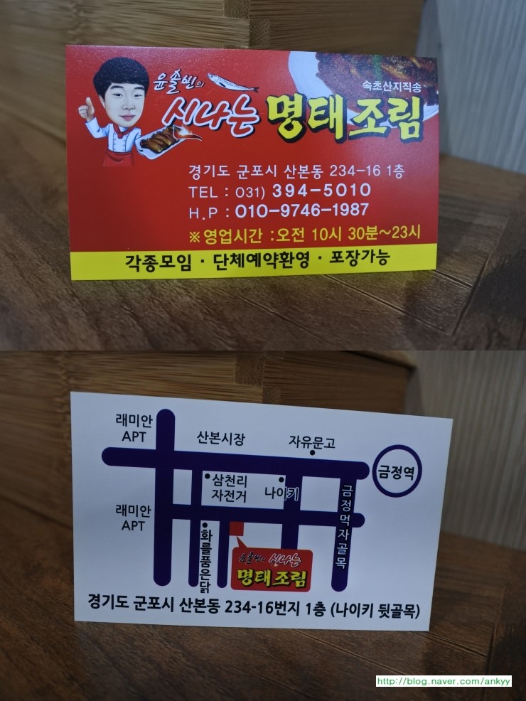 맛집신나는명태조림 이미지