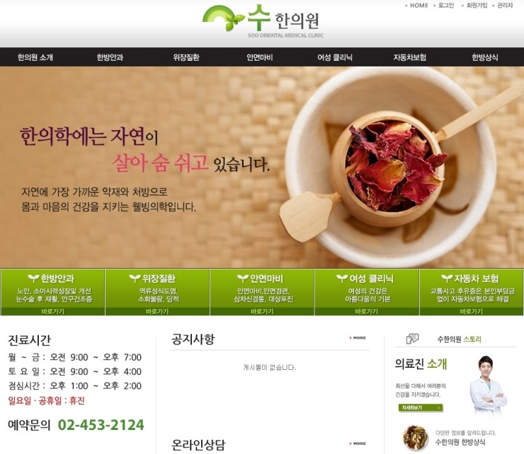 수한의원 이미지