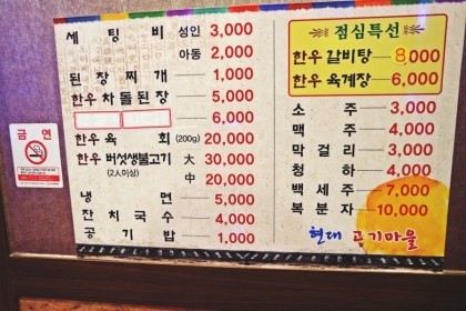 현대고기마을 이미지
