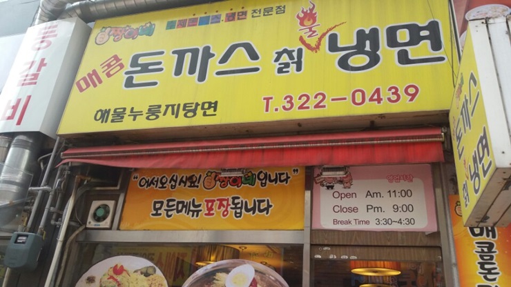 매콤돈가스 이미지