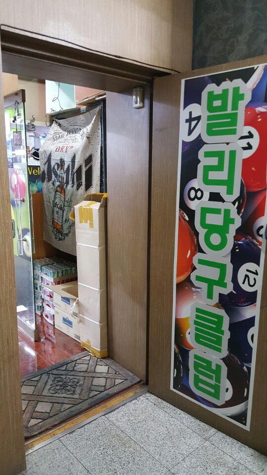 발리당구클럽 이미지