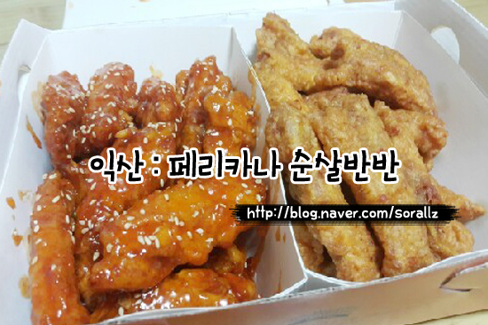 페리카나치킨(부송점) 이미지