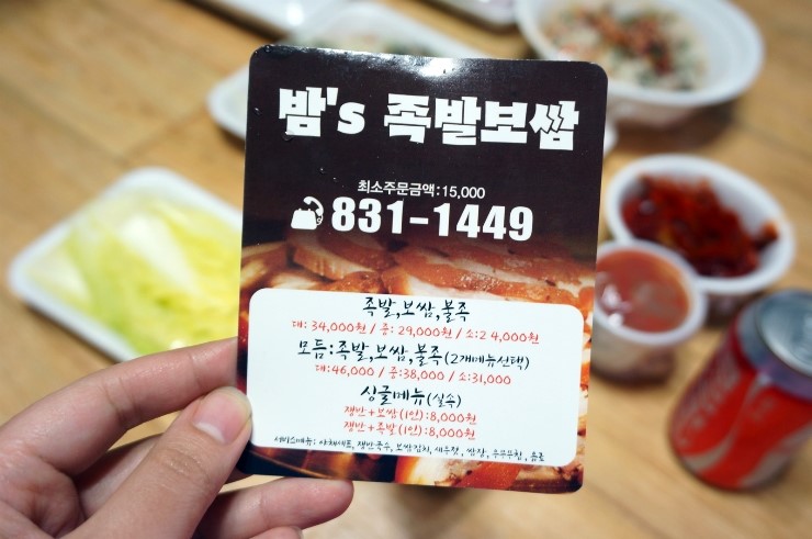 밤스족발 이미지