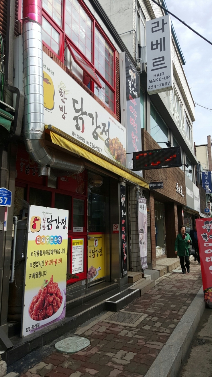 정선아리아리한방닭강정 이미지