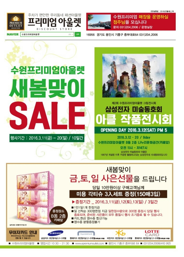 수원프리미엄아울렛 이미지