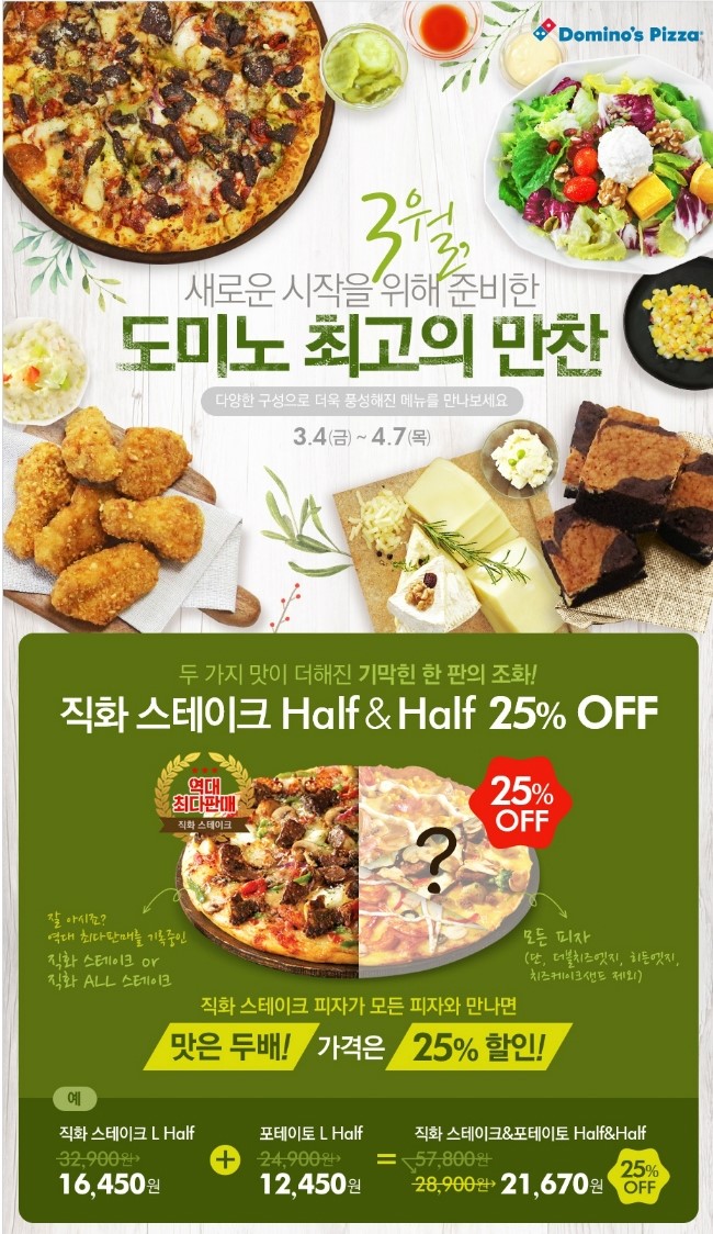 도미노피자동소문점 이미지