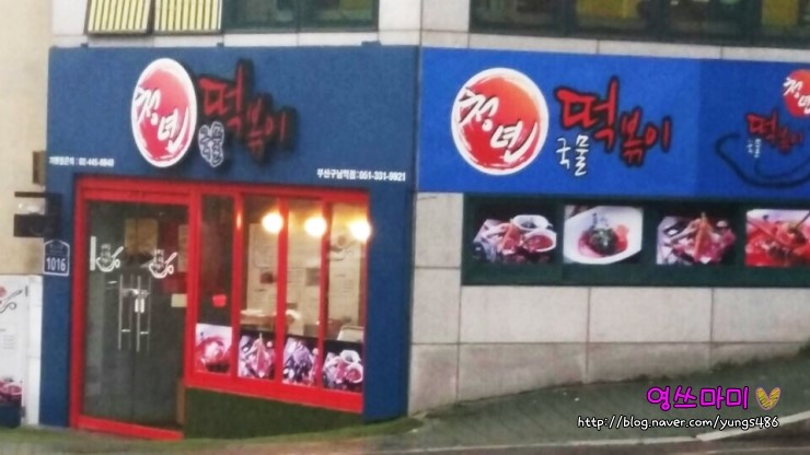 청년떡볶이구남역점 이미지