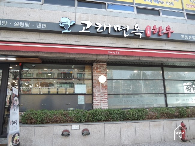 고래면옥 이미지