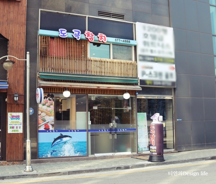 도곡참치 이미지