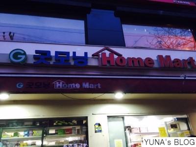혁신굿모닝마트 이미지