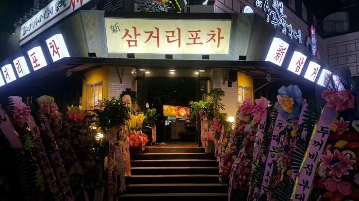 인계동 삼거리포차 이미지