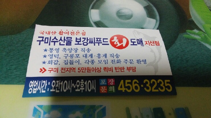 구미수산물 이미지