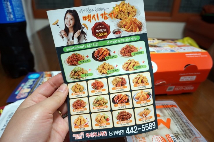 맥시카나치킨신기점 이미지