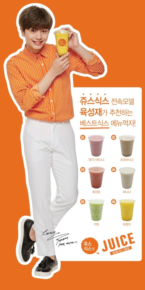 쥬스식스 이미지