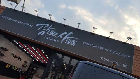 차를광내는사람 이미지