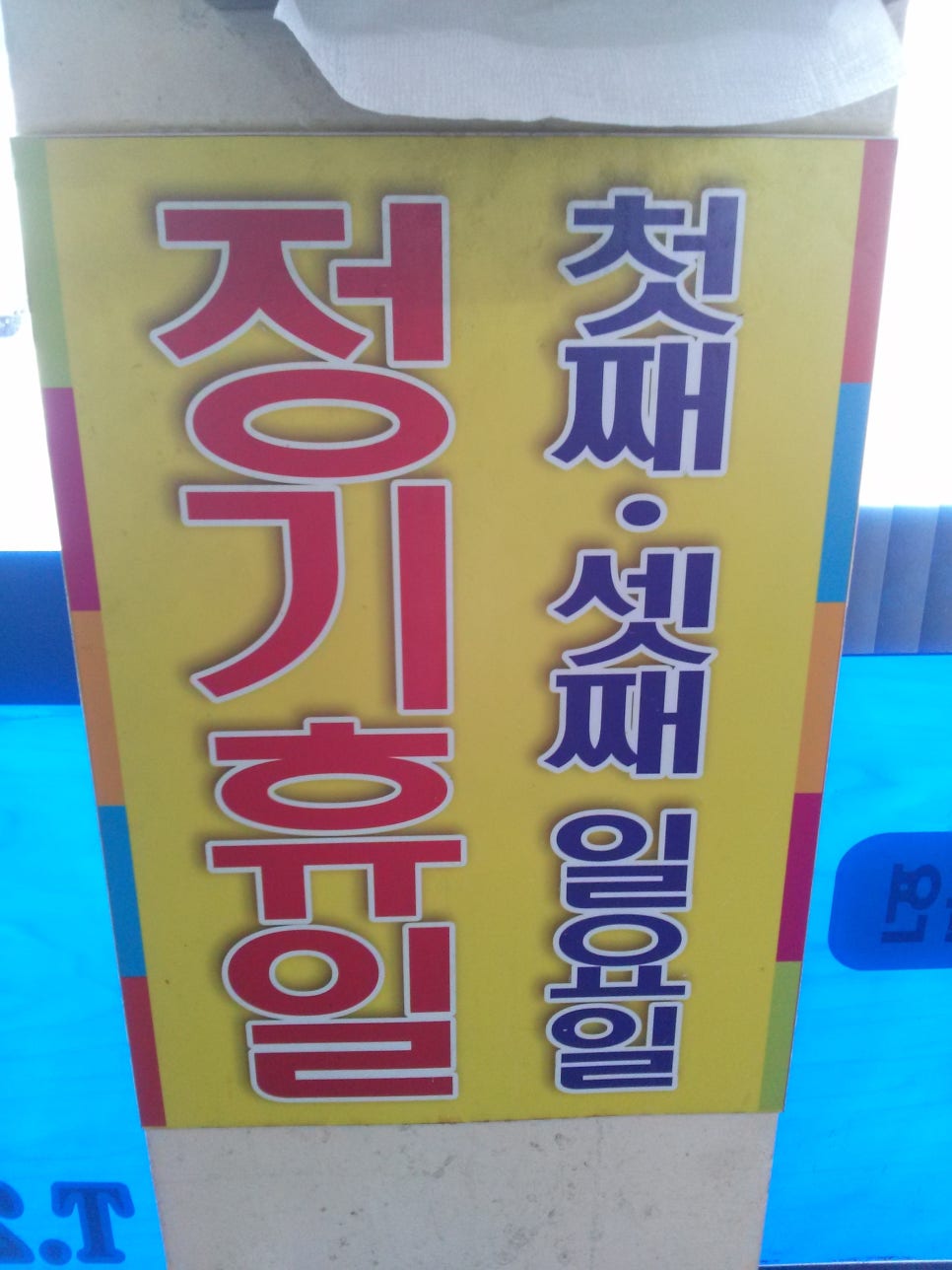 맛집진미반점 이미지