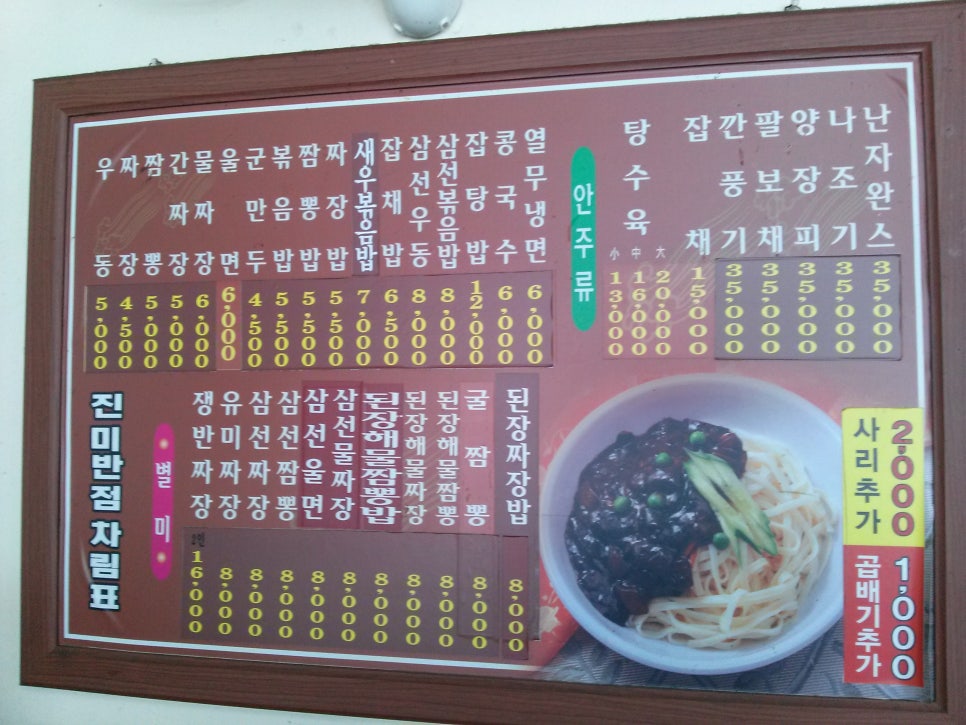 맛집진미반점 이미지