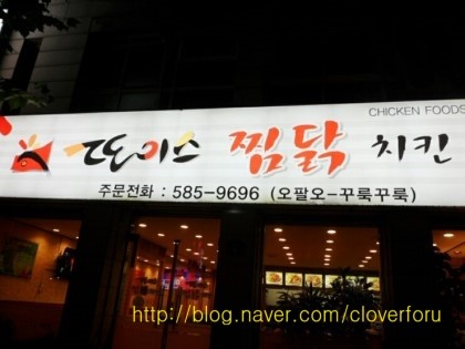 또이스치킨찜닭 이미지