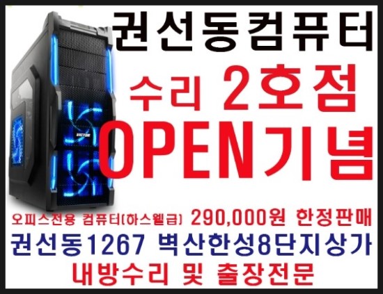 매탄컴퓨터수리 이미지