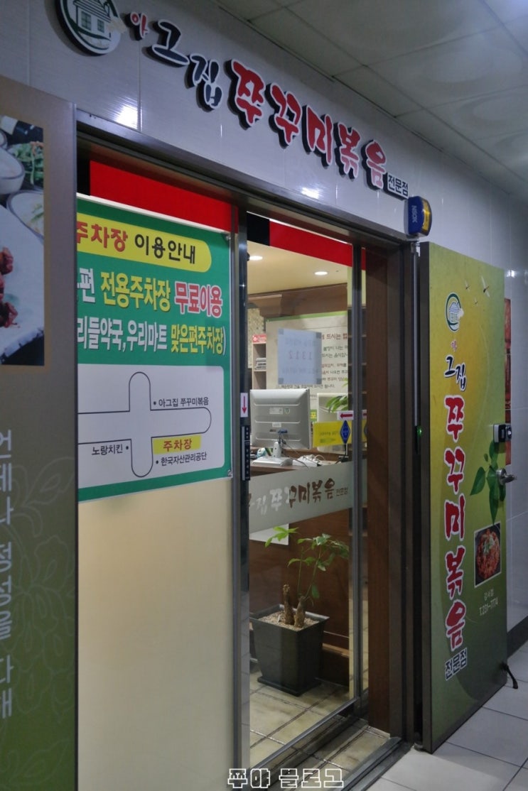 아그집쭈꾸미볶음 이미지